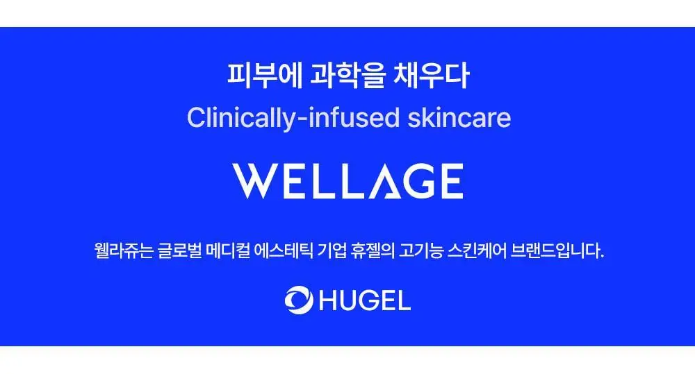 [중요한날하루전] 웰라쥬 원데이키트 캡슐 앰플 1개입 3종 택1 (히알/시카/콜라겐) 상세페이지 68